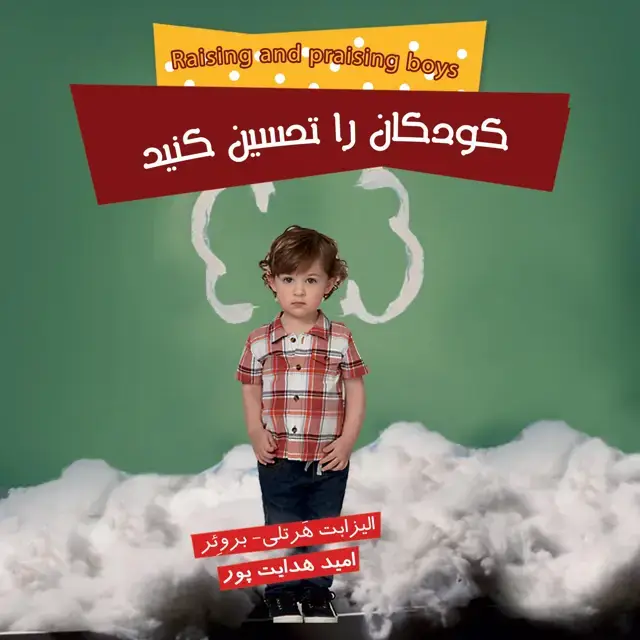جلد کتاب کودکان را تحسین کنید