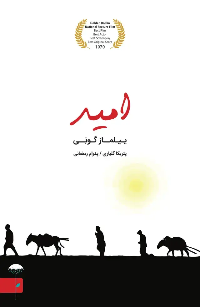 جلد کتاب امید