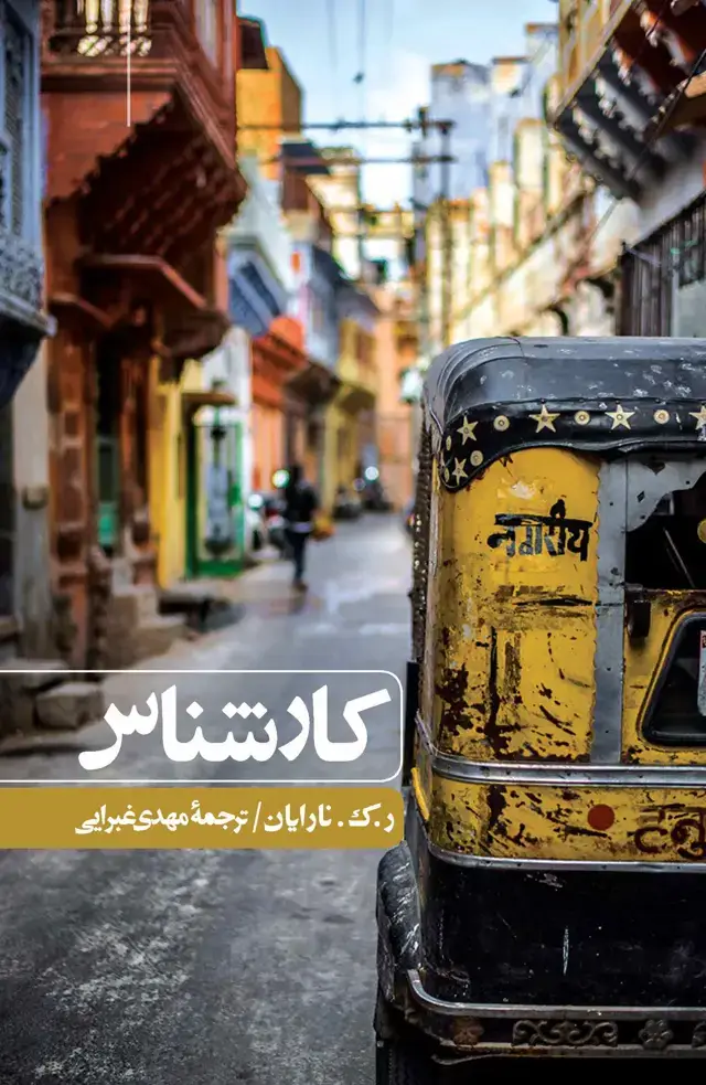 جلد کتاب کارشناس