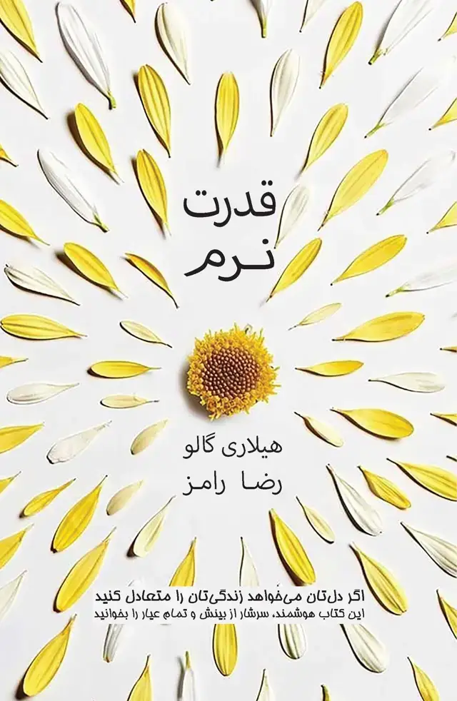 جلد کتاب قدرت نرم