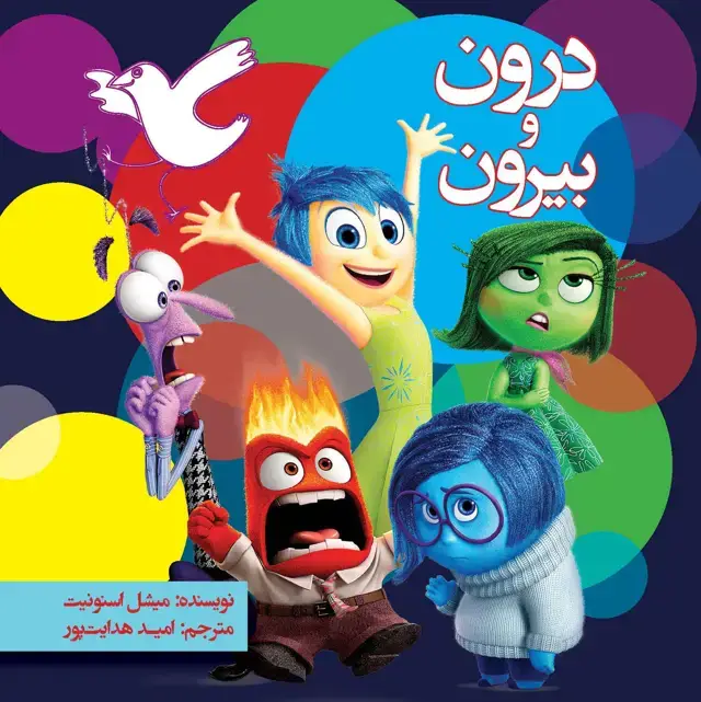 جلد کتاب درون و بیرون