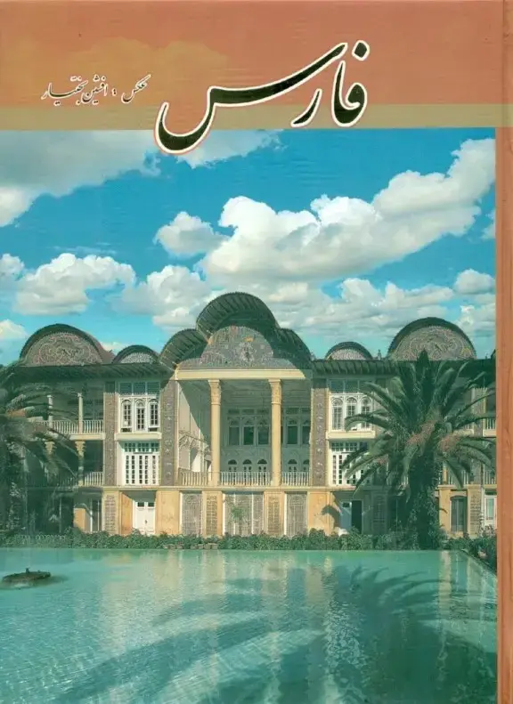 جلد کتاب فارس