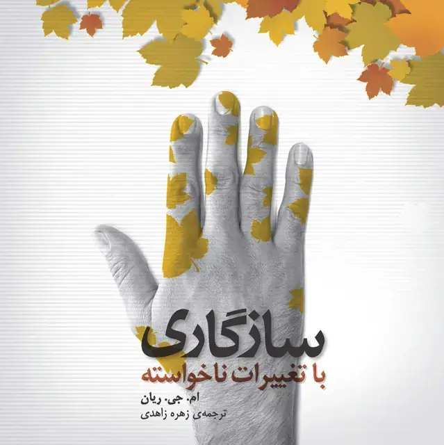 جلد کتاب سازگاری