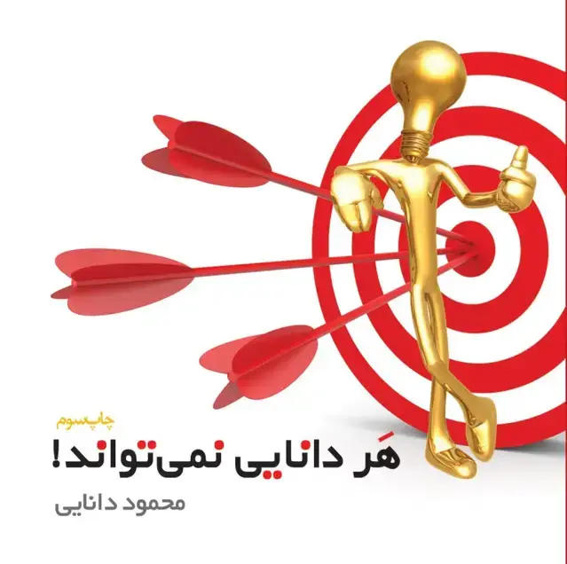 جلد کتاب هر دانایی نمی‌تواند