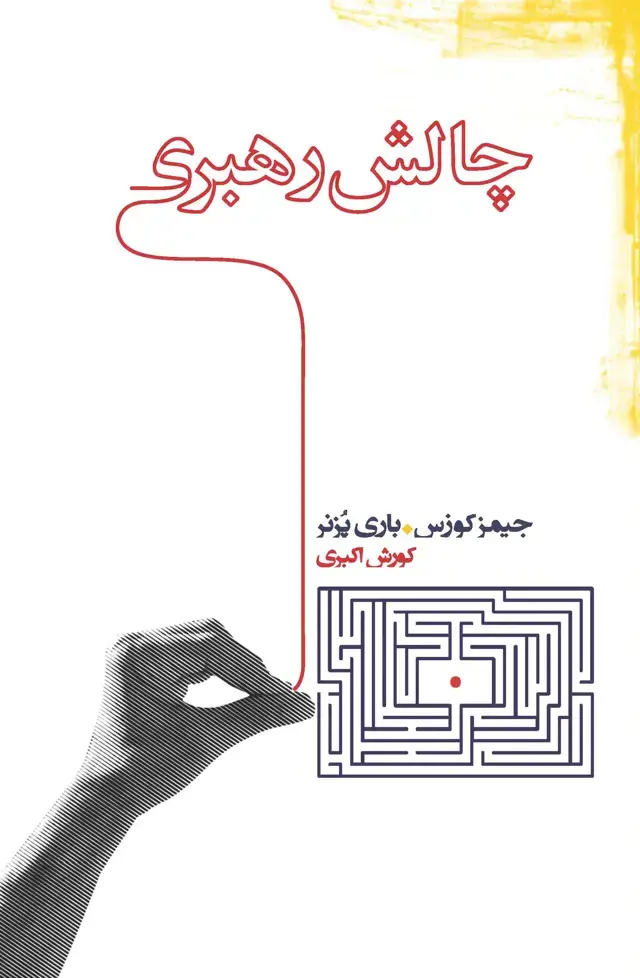جلد کتاب چالش رهبری