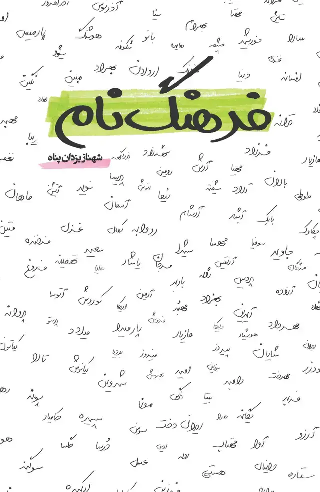 جلد کتاب فرهنگ نام
