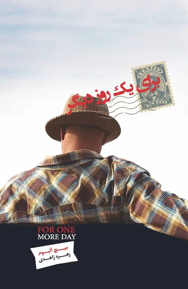 جلد کتاب برای 1 روز دیگر
