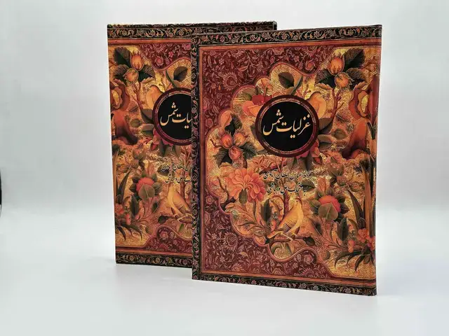 جلد کتاب غزلیات شمس (وزیری با قاب)