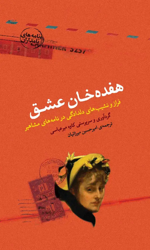 جلد کتاب 17 خان عشق