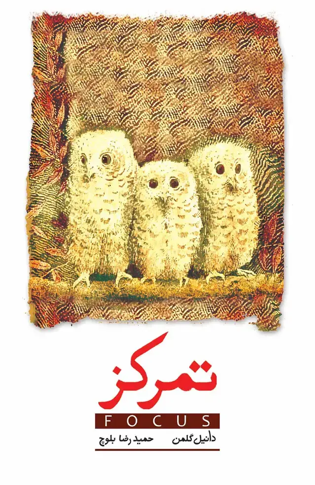 جلد کتاب تمرکز