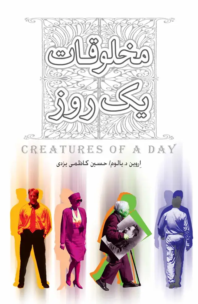 جلد کتاب مخلوقات 1 روز