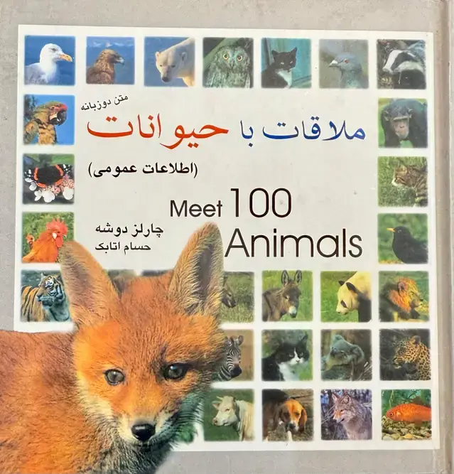 جلد کتاب ملاقات با حیوانات (اطلاعات عمومی)
