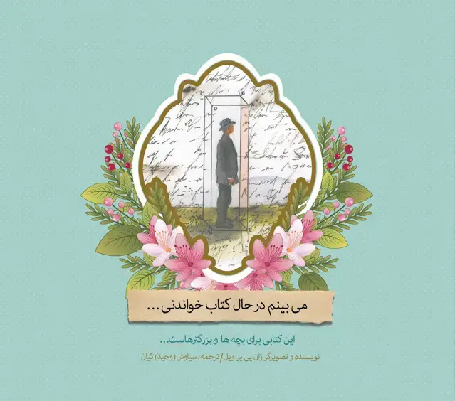 جلد کتاب می‌بینم در حال کتاب‌خواندنی (این کتابی برای بچه‌ها و بزرگ‌ترهاست)