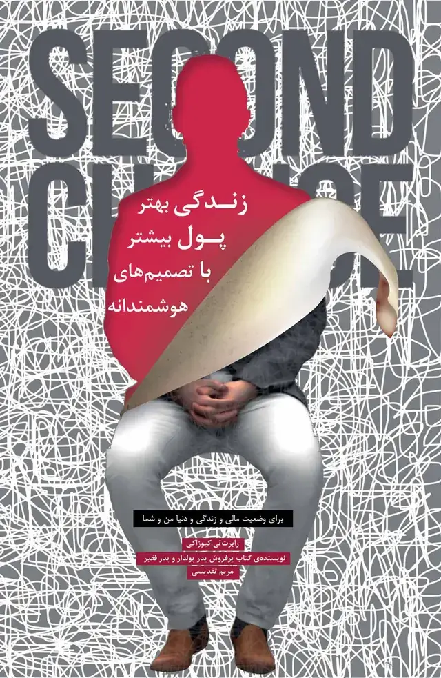 جلد کتاب زندگی بهتر پول بیشتر با تصمیم‌های هوشمندانه (برای وضعیت مالی و زندگی و دنیای من و شما)