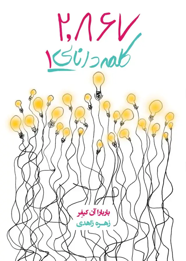 جلد کتاب 2867 کلمه دانایی 1