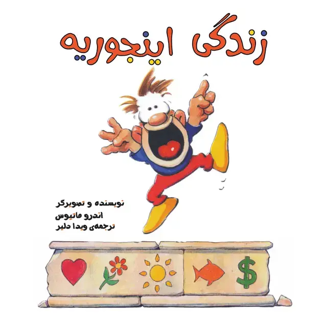 جلد کتاب زندگی اینجوریه