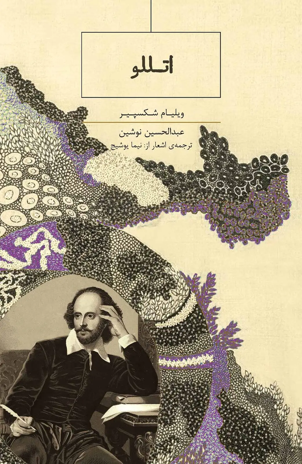 جلد کتاب اتللو