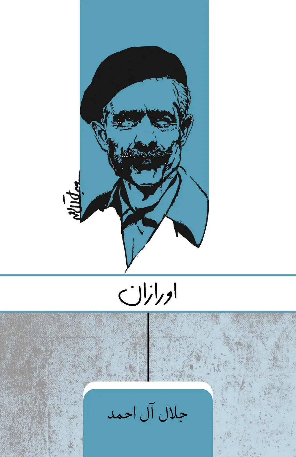 جلد کتاب اورازان