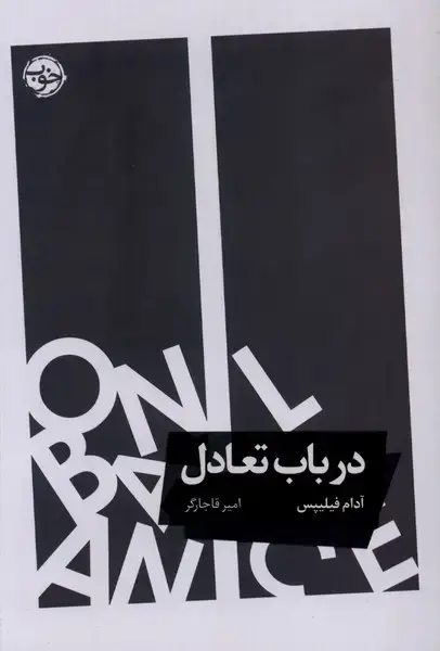 جلد کتاب در باب تعادل