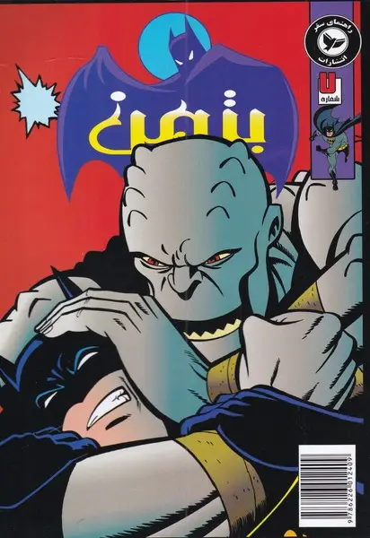جلد کتاب بتمن (7) مه‌در