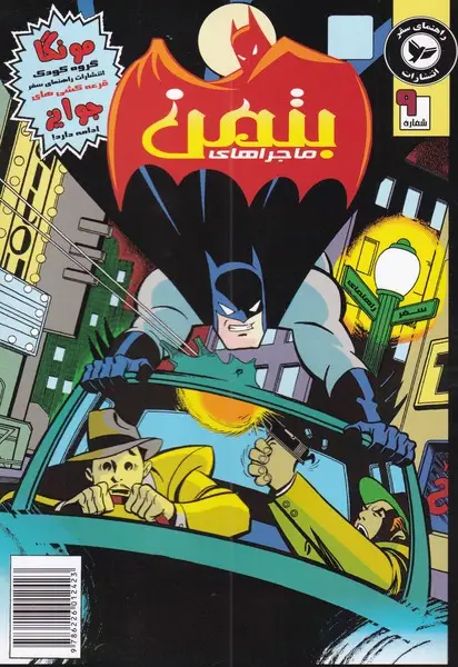 جلد کتاب بتمن (9) مه‌در