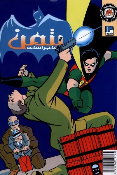 جلد کتاب بتمن (14) مه‌در