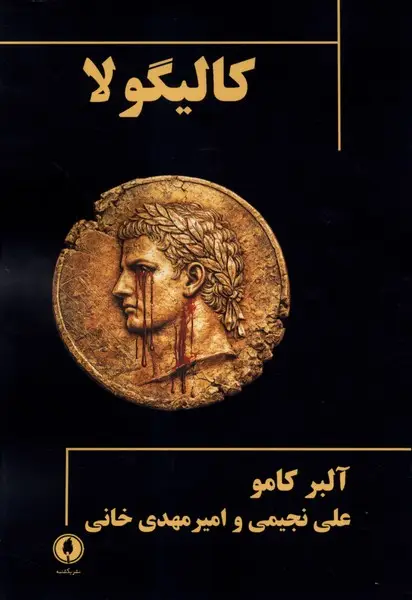 جلد کتاب کالیگولا