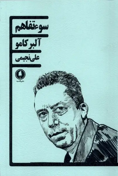 جلد کتاب سوء تفاهم