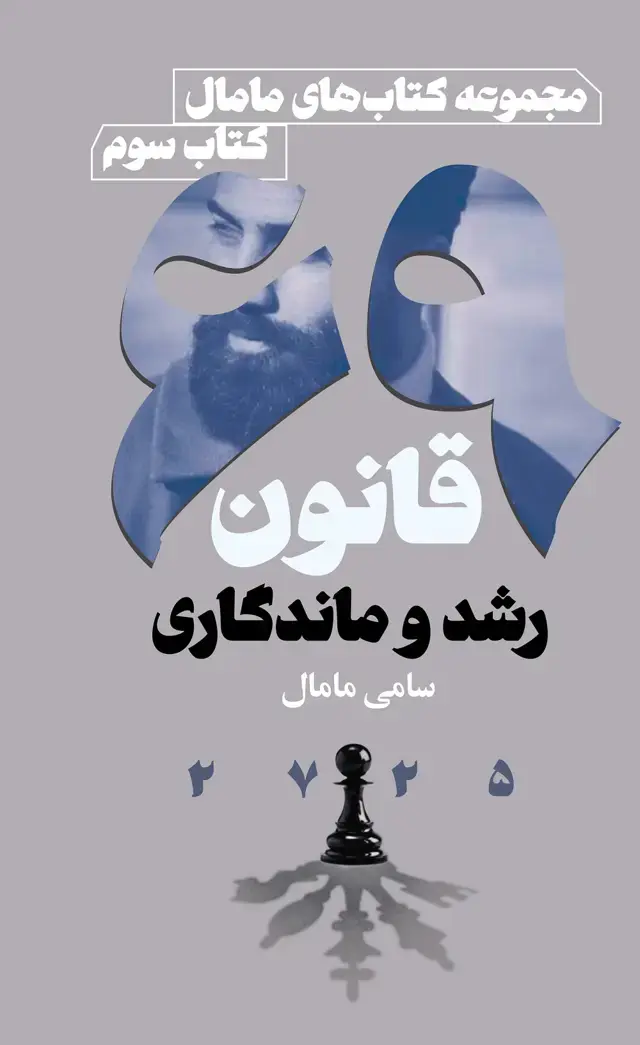 جلد کتاب 69 قانون رشد و ماندگاری