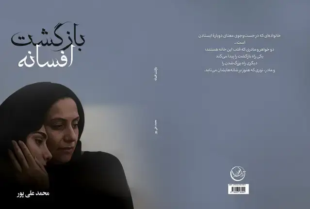جلد کتاب بازگشت افسانه