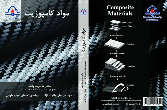 جلد کتاب مواد کامپوزیت