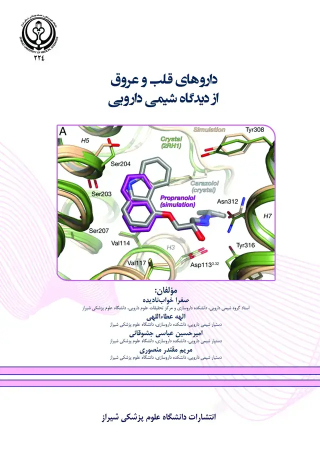 جلد کتاب داروهای قلب و عروق از دیدگاه شیمی دارویی
