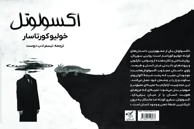 جلد کتاب اکسولوتل