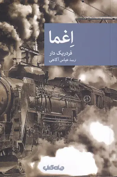 جلد کتاب اغما