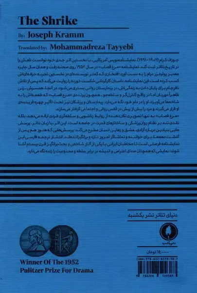 جلد کتاب مرغ قصاب (یکشنبه)