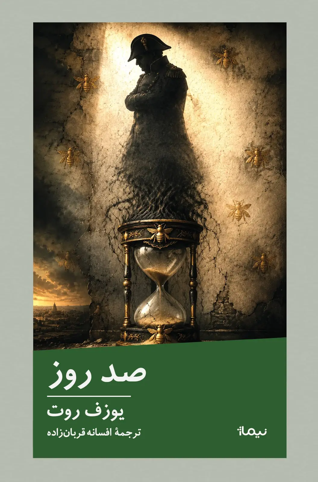 جلد کتاب صد روز