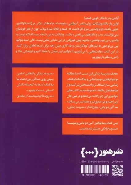 جلد کتاب مهارتهای پدری و مادری کردن (هنوز)