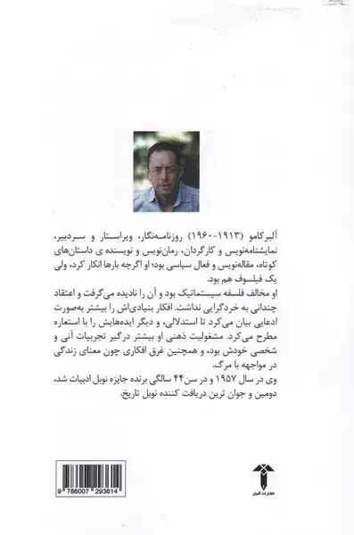 جلد کتاب باید سیزیف را شاد پنداشت (آشیان)