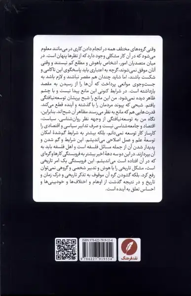 جلد کتاب نقد تجدد و درد توسعه نیافتگی (نقدفرهنگ)