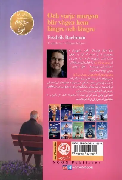 جلد کتاب و هر روز صبح راه خانه دورتر و دورتر (نون)