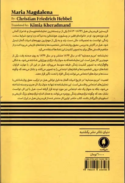 جلد کتاب مریم مجدلیه (یکشنبه)