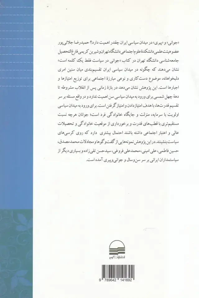 جلد کتاب جوانی در سیاست فقط یک کلمه است (کویر)