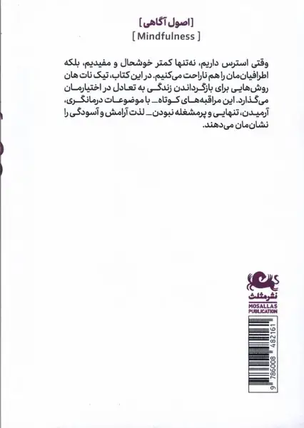 جلد کتاب راه و رسم آرامش (مثلث)
