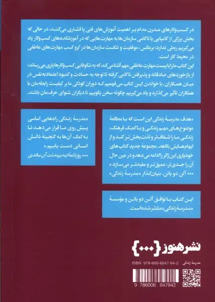 جلد کتاب مهارتهای عاطفی برای کارکردن (هنوز)
