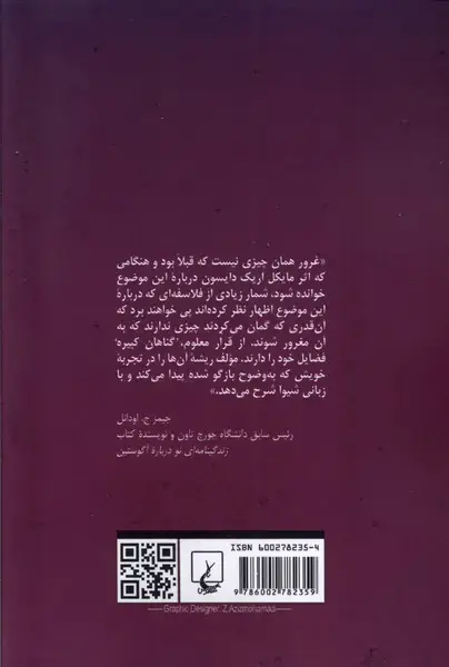 جلد کتاب غرور (از‌مجموعه‌هفت‌گناه‌کبیره) ققنوس