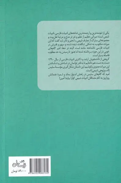 جلد کتاب قصاید ولایی سروش اصفهانی (نیستان)