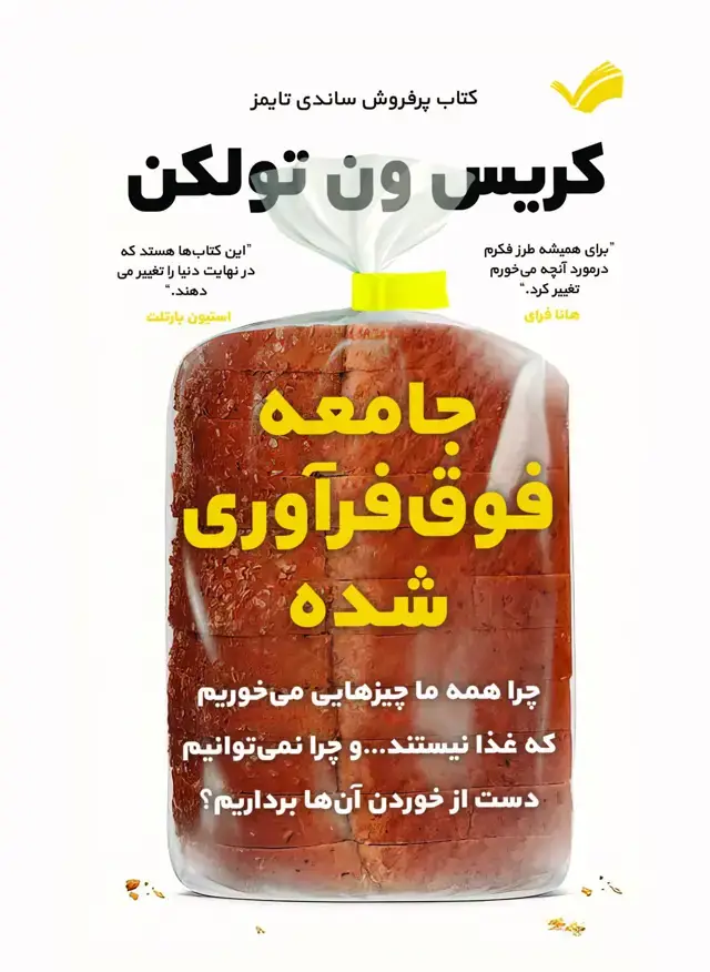 جلد کتاب جامعه فوق فر آوری شده