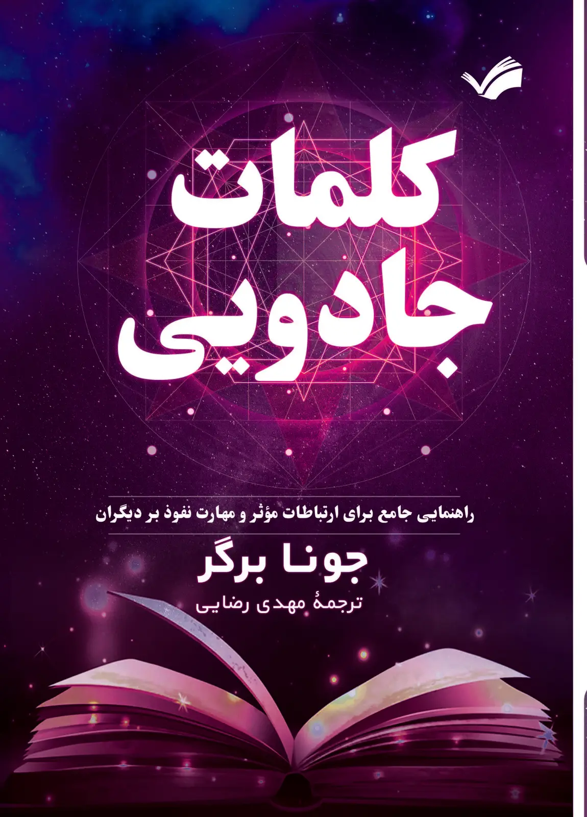 جلد کتاب کلمات جادویی