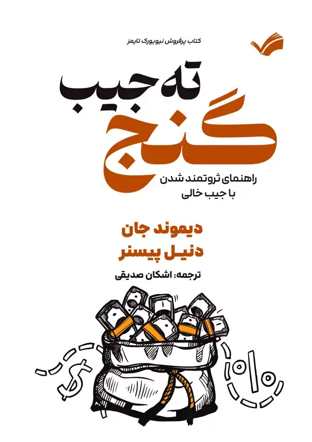 جلد کتاب گنج ته جیب