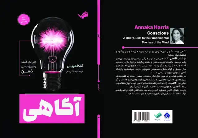 جلد کتاب آگاهی